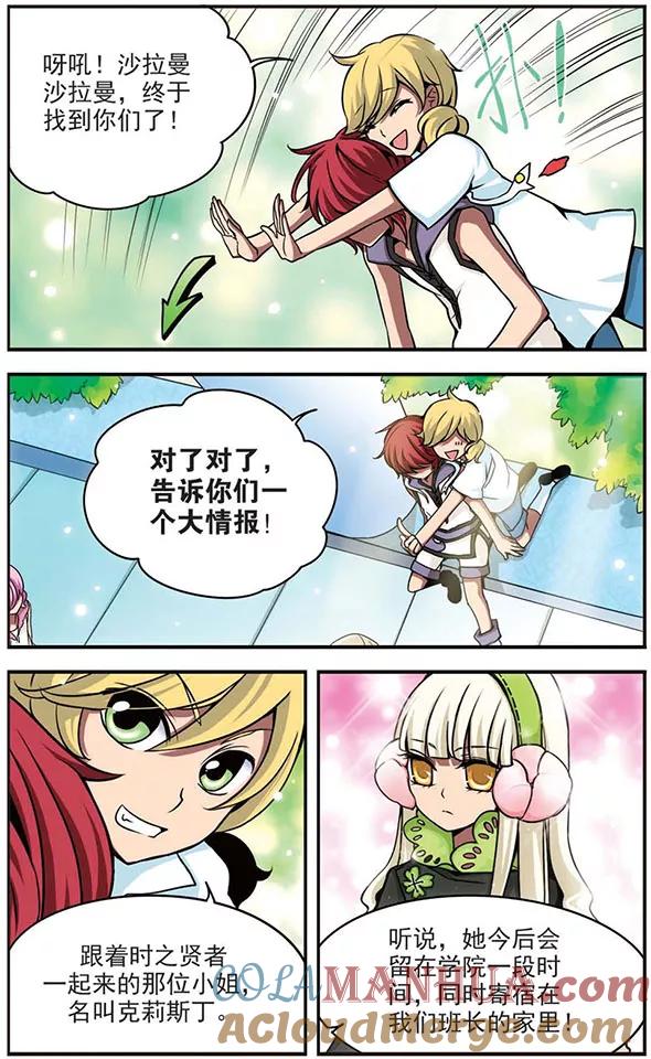 《加油大魔王！》第59话 克莉斯丁 第3页