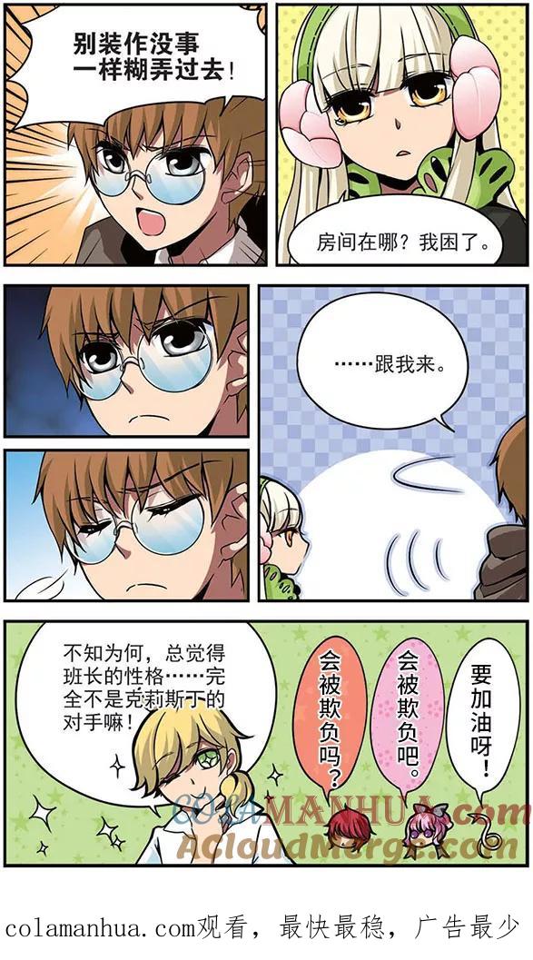 《加油大魔王！》第59话 克莉斯丁 第12页