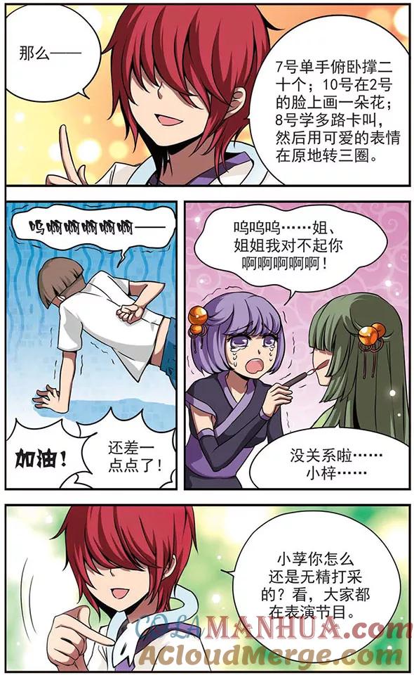 《加油大魔王！》第60话 “好国王” 第3页