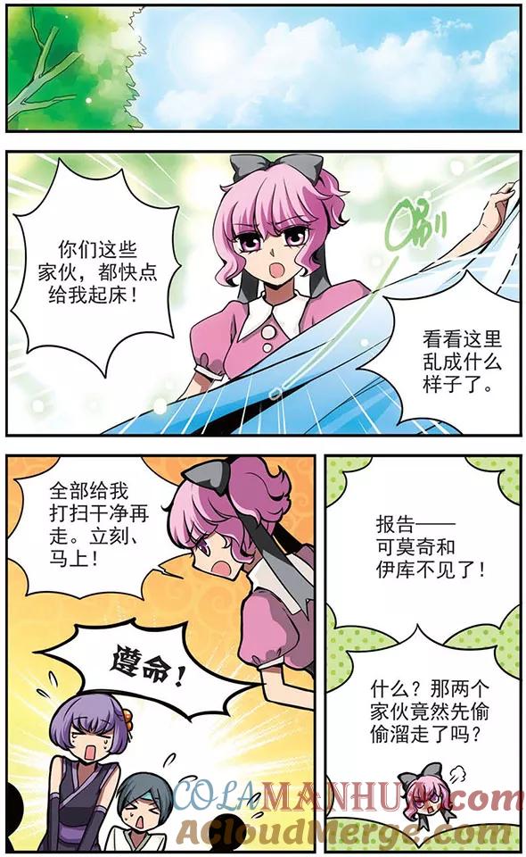 《加油大魔王！》第60话 “好国王” 第11页