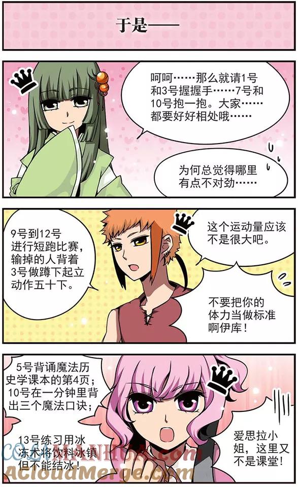 《加油大魔王！》第60话 “好国王” 第6页