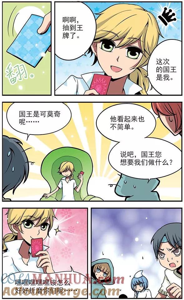 《加油大魔王！》第60话 “好国王” 第7页