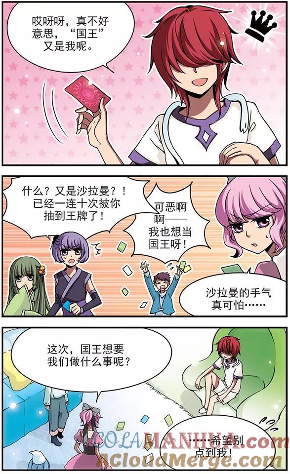 《加油大魔王！》第60话 “好国王” 第2页