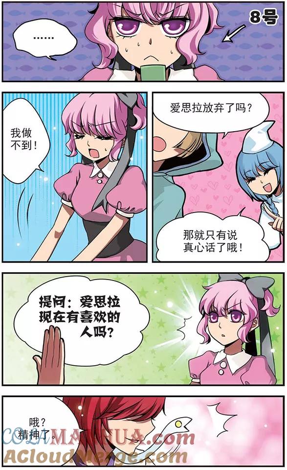 《加油大魔王！》第60话 “好国王” 第4页