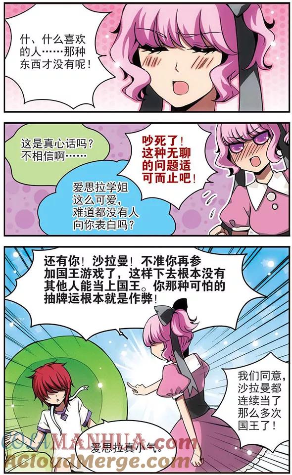 《加油大魔王！》第60话 “好国王” 第5页