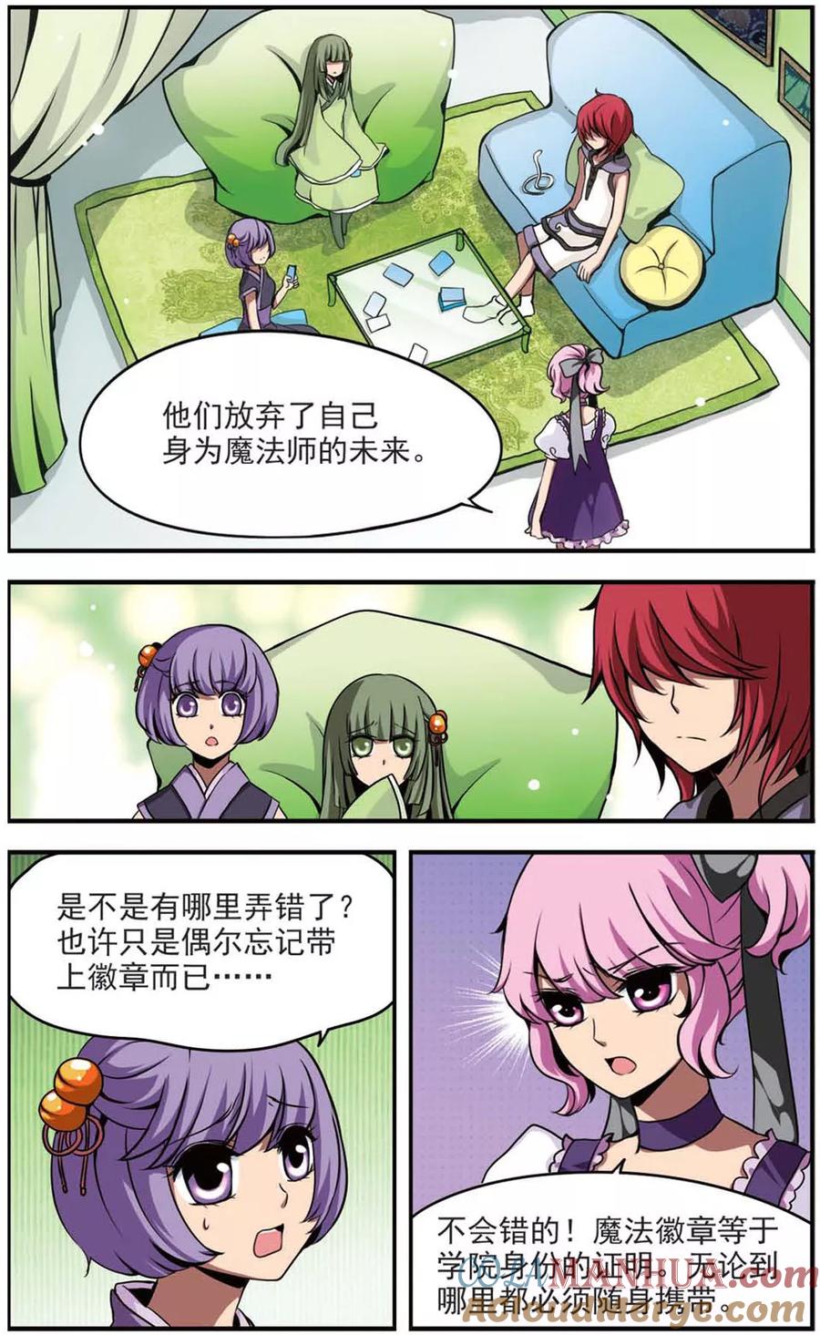 《加油大魔王！》第61话 不辞而别 第5页