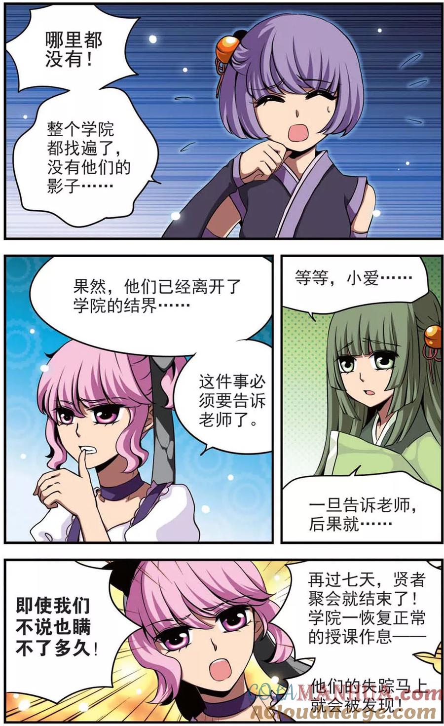 《加油大魔王！》第61话 不辞而别 第10页