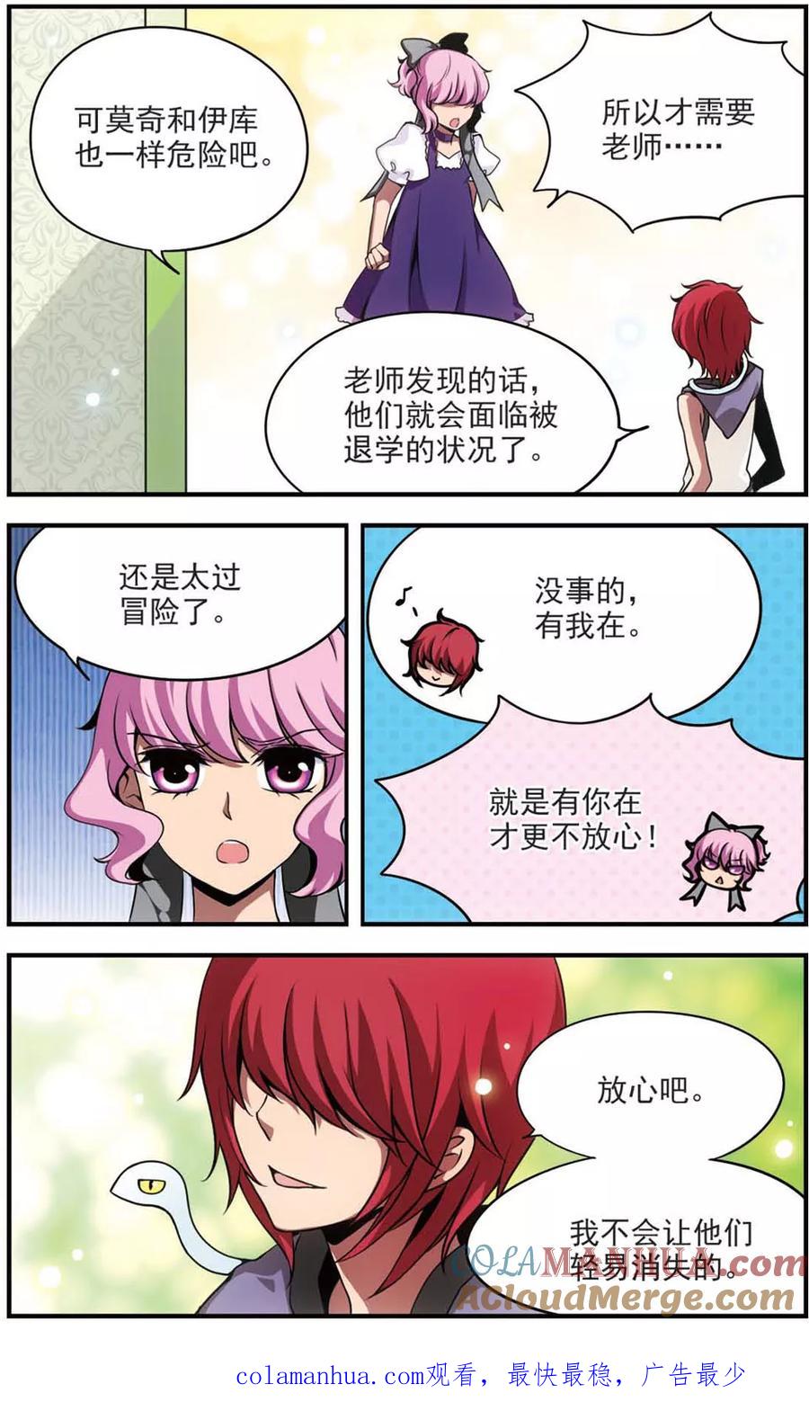 《加油大魔王！》第61话 不辞而别 第12页