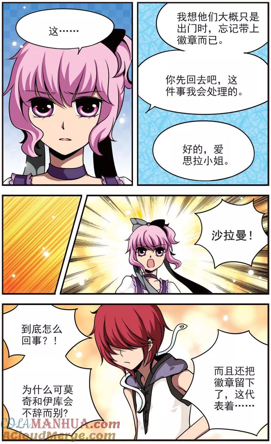 《加油大魔王！》第61话 不辞而别 第4页