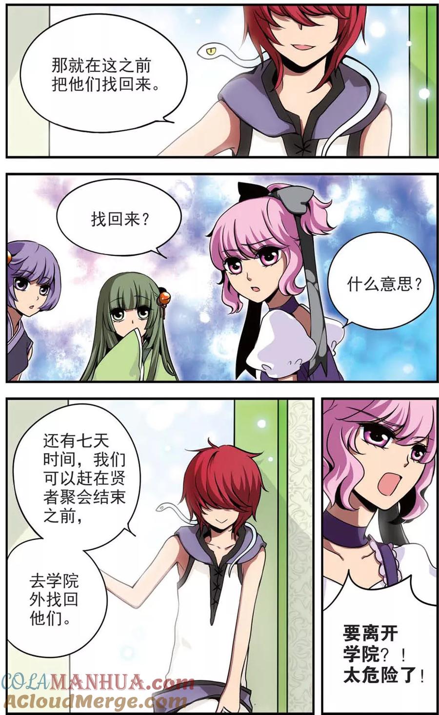 《加油大魔王！》第61话 不辞而别 第11页