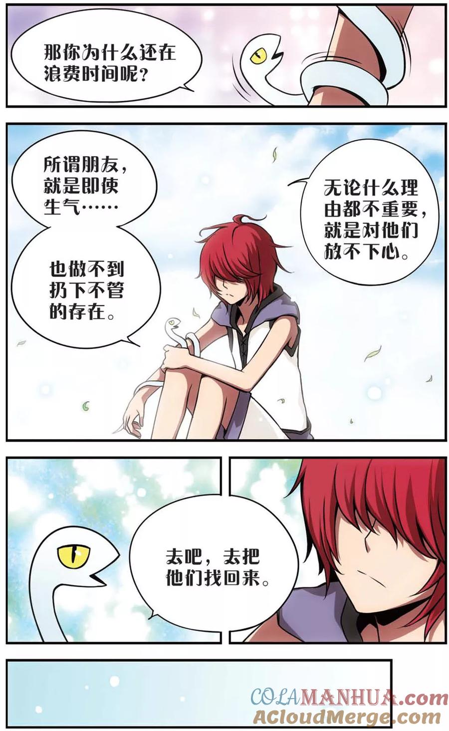 《加油大魔王！》第61话 不辞而别 第9页