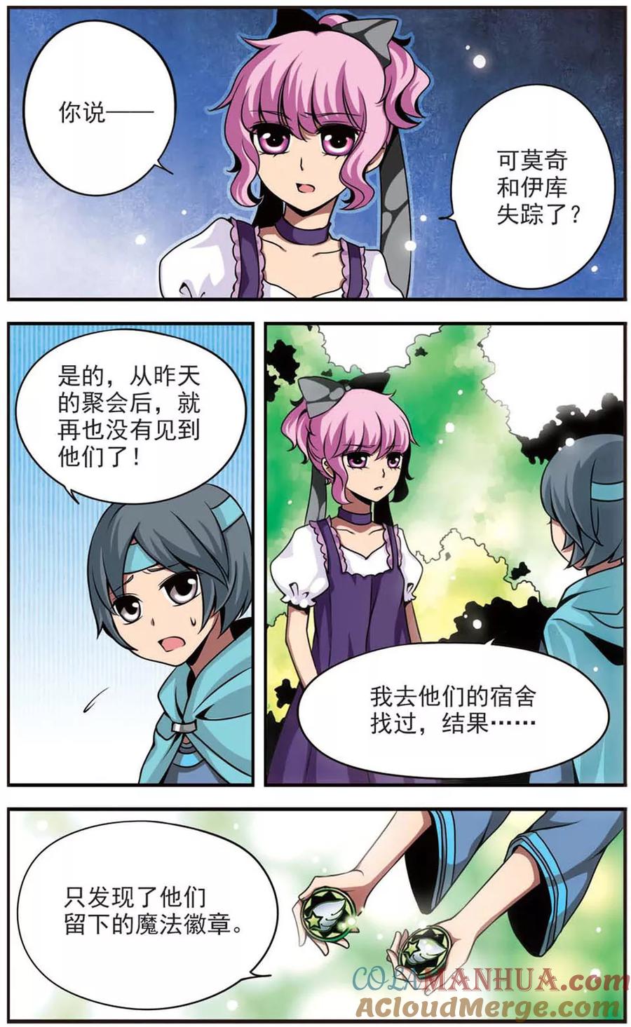 《加油大魔王！》第61话 不辞而别 第3页