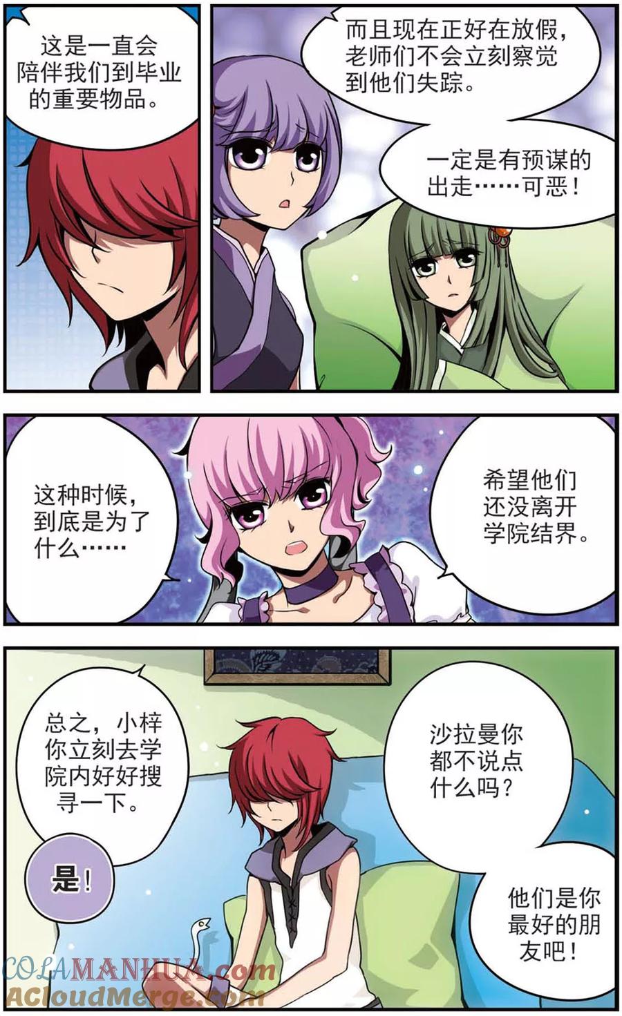 《加油大魔王！》第61话 不辞而别 第6页