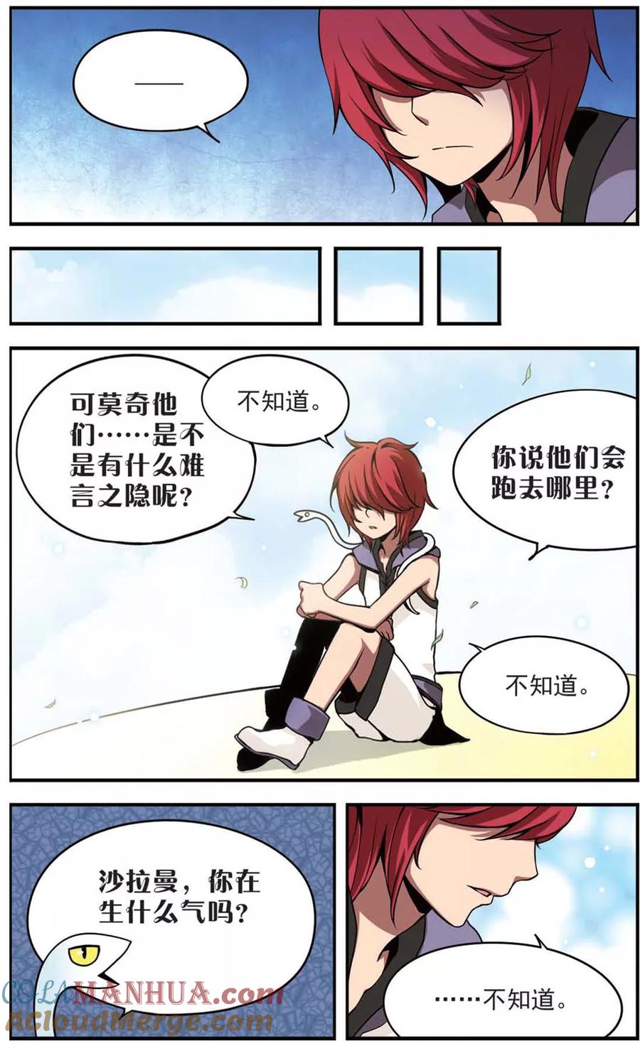 《加油大魔王！》第61话 不辞而别 第7页