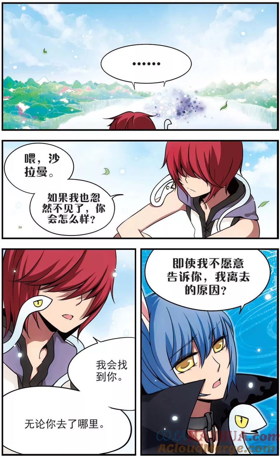 《加油大魔王！》第61话 不辞而别 第8页