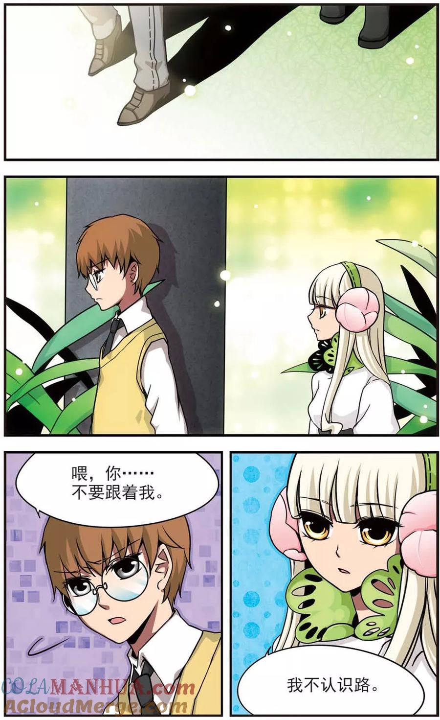 《加油大魔王！》第62话 意外的盟友 第2页