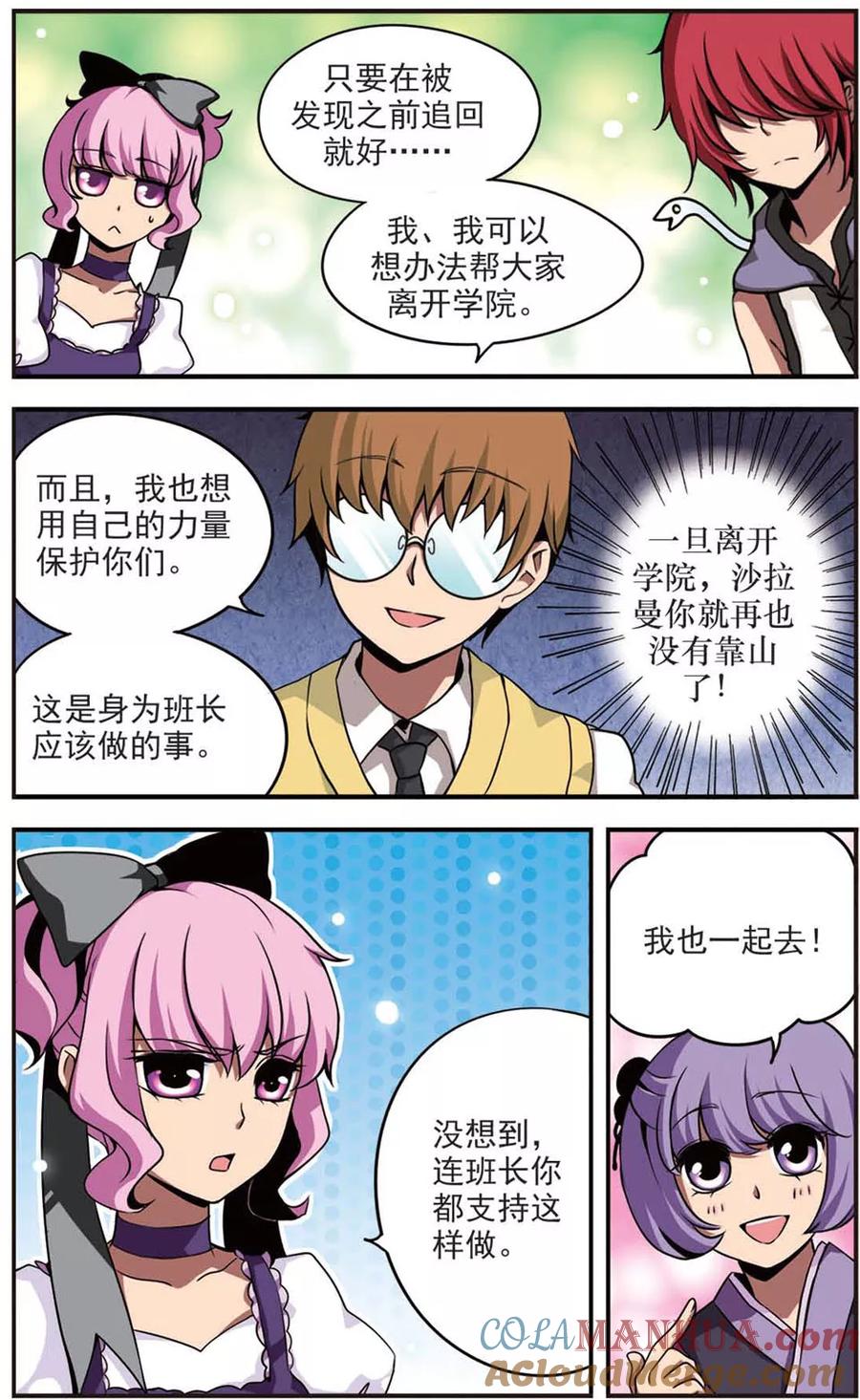 《加油大魔王！》第62话 意外的盟友 第9页