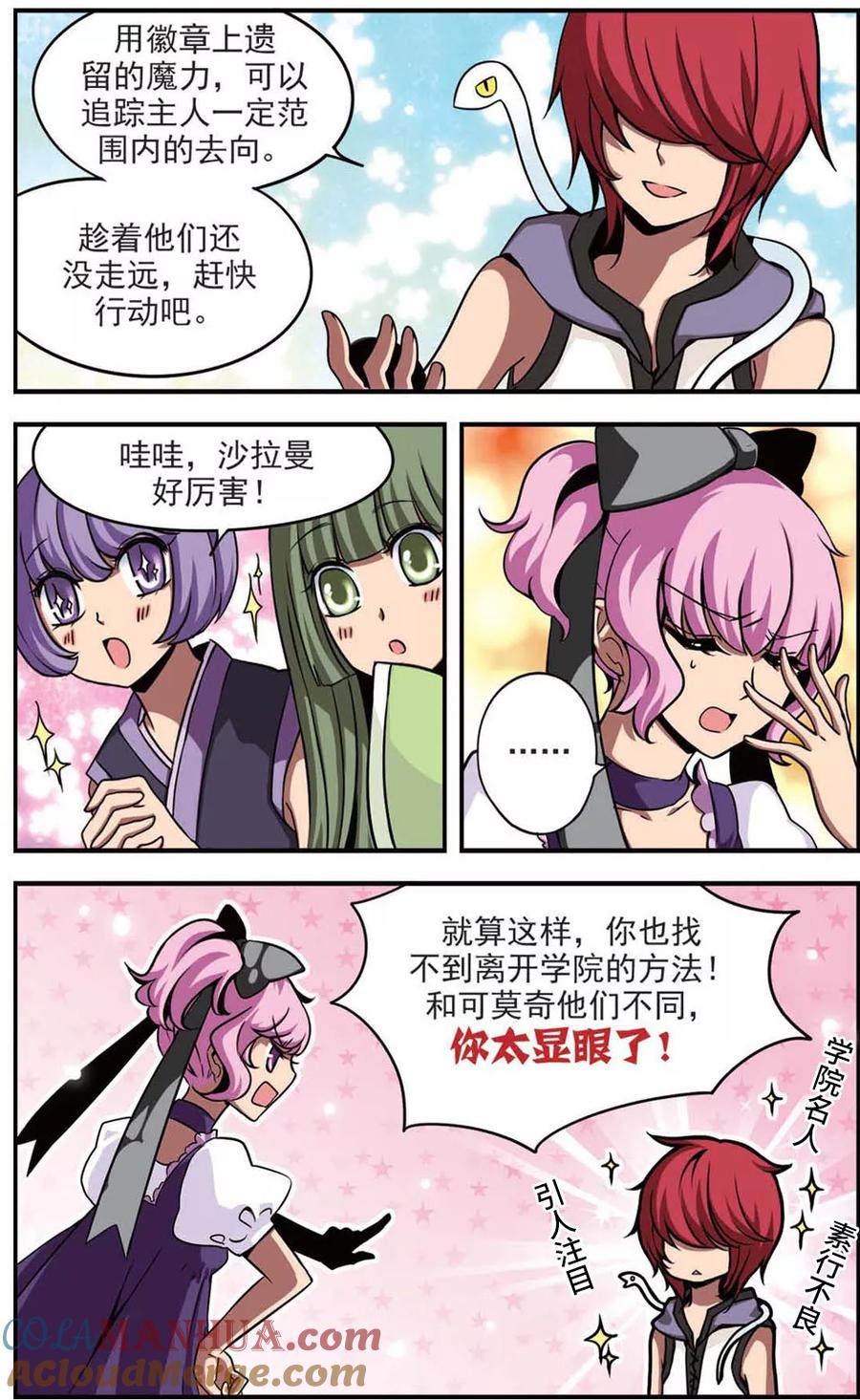 《加油大魔王！》第62话 意外的盟友 第7页