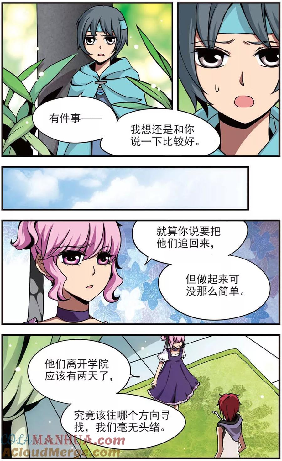 《加油大魔王！》第62话 意外的盟友 第4页