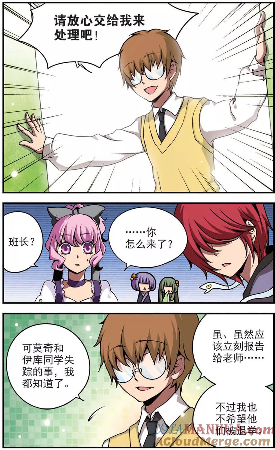 《加油大魔王！》第62话 意外的盟友 第8页