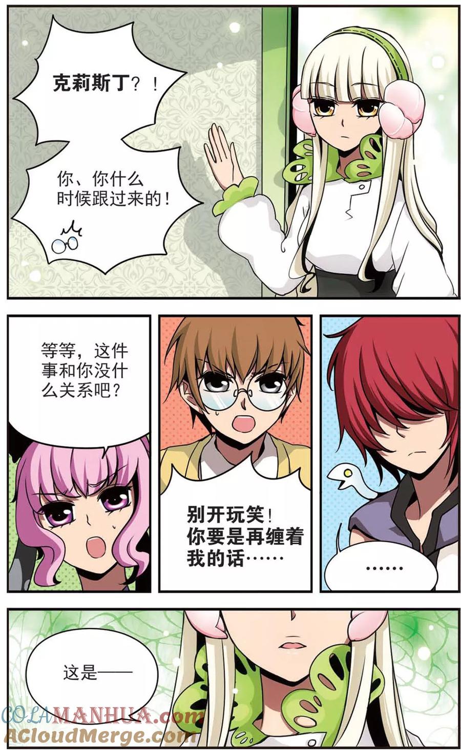 《加油大魔王！》第62话 意外的盟友 第11页