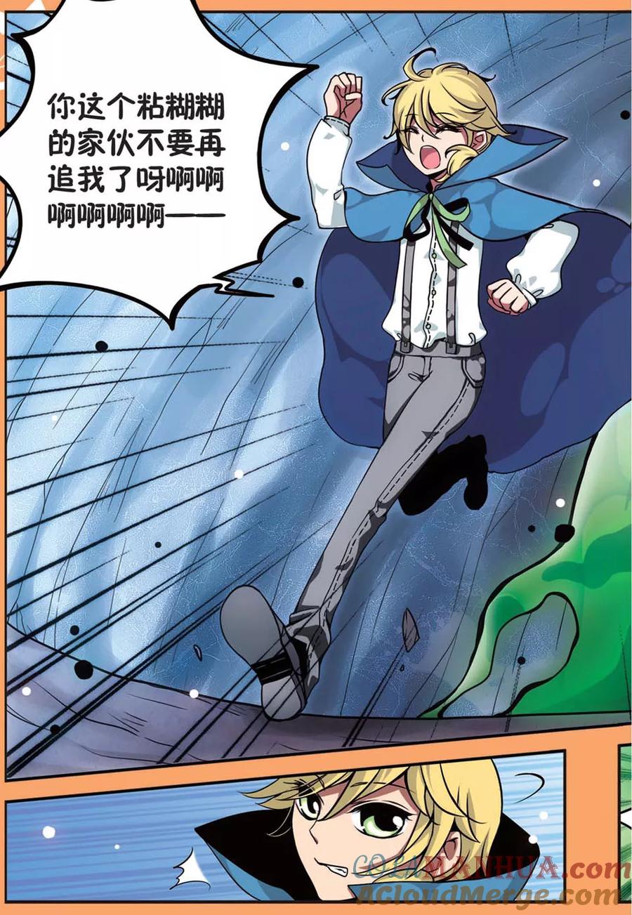《加油大魔王！》第63话 深入险境 第11页