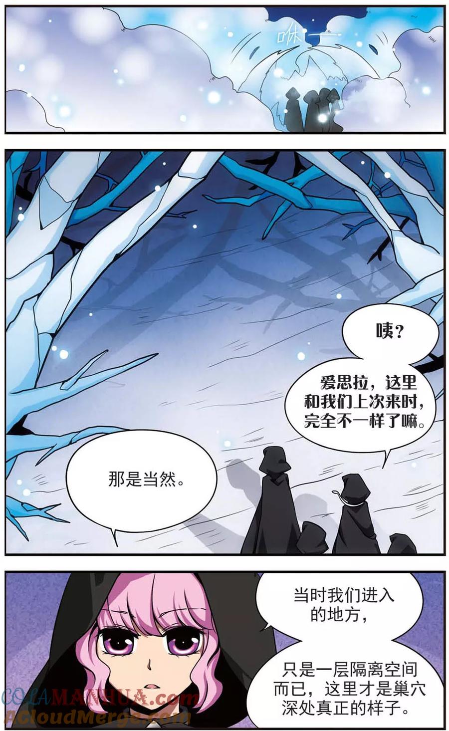 《加油大魔王！》第63话 深入险境 第7页