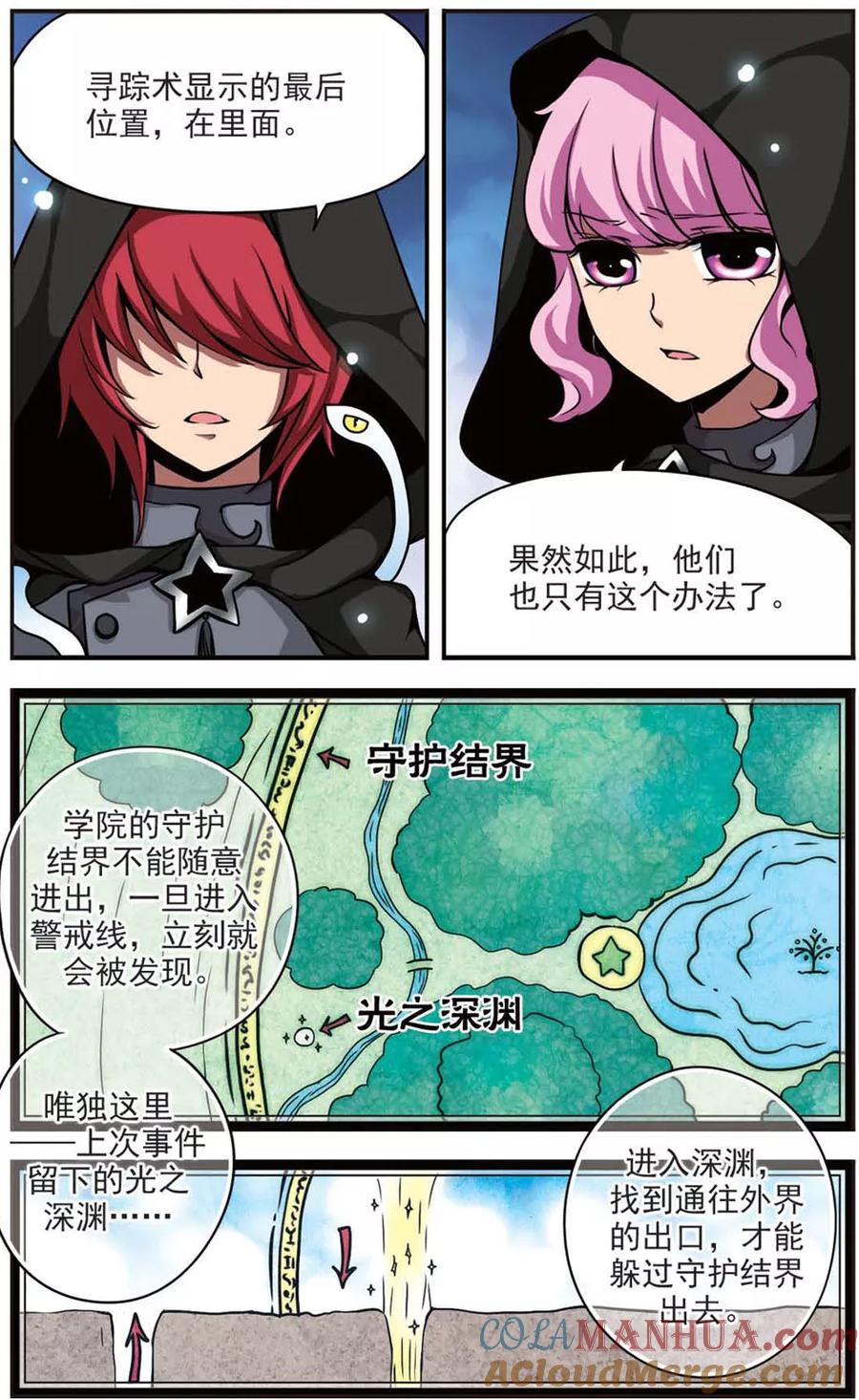 《加油大魔王！》第63话 深入险境 第3页
