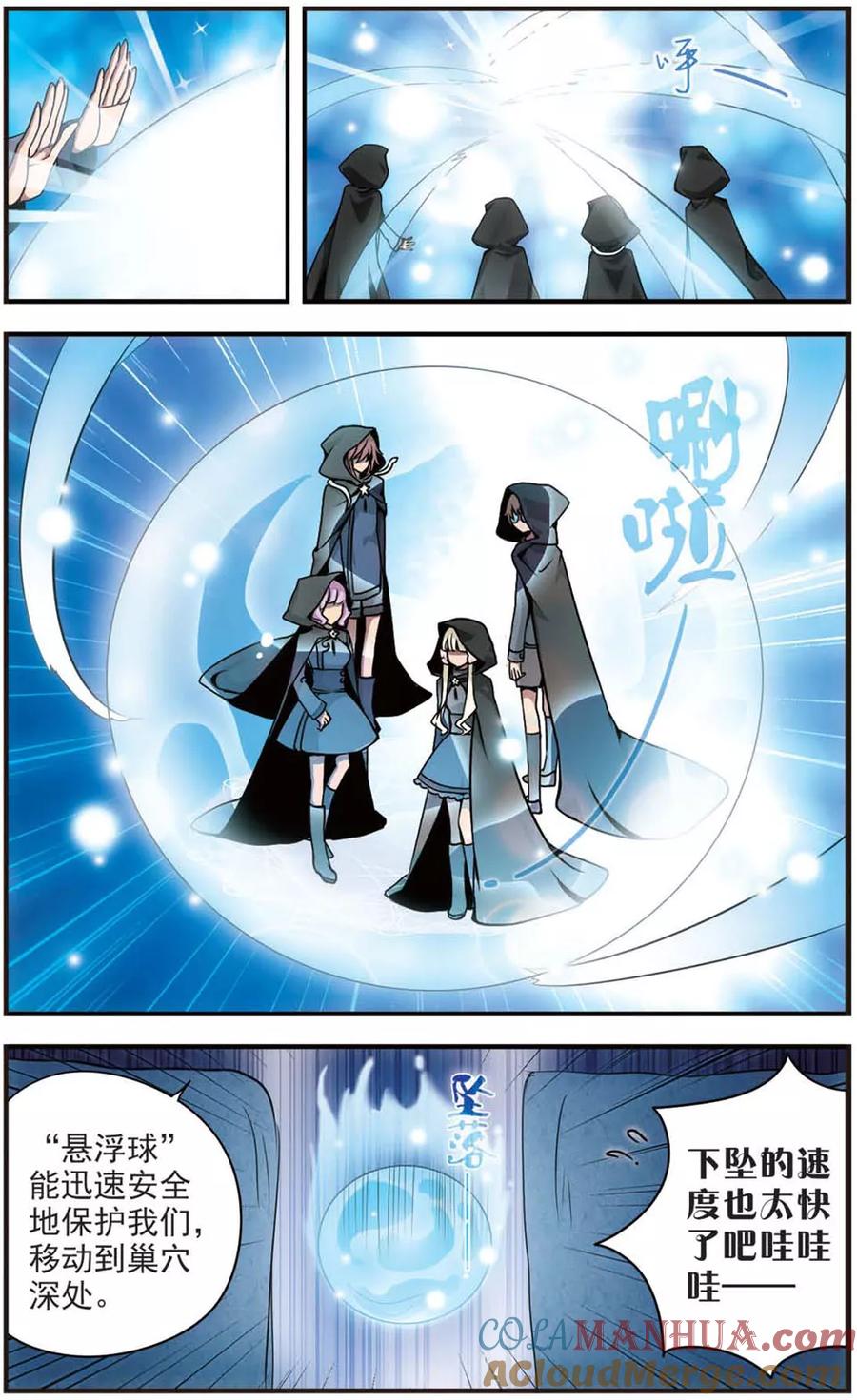 《加油大魔王！》第63话 深入险境 第6页
