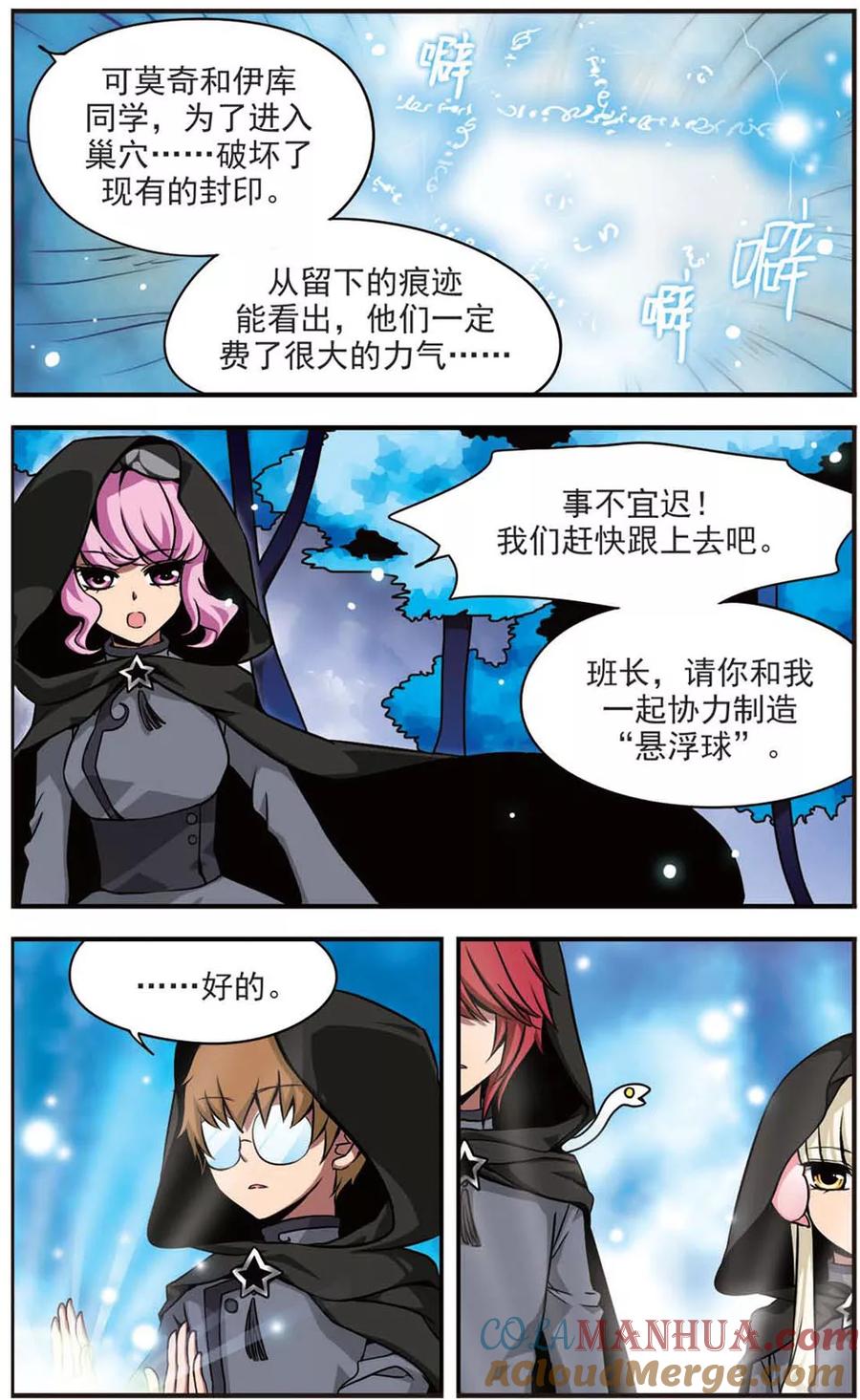 《加油大魔王！》第63话 深入险境 第5页