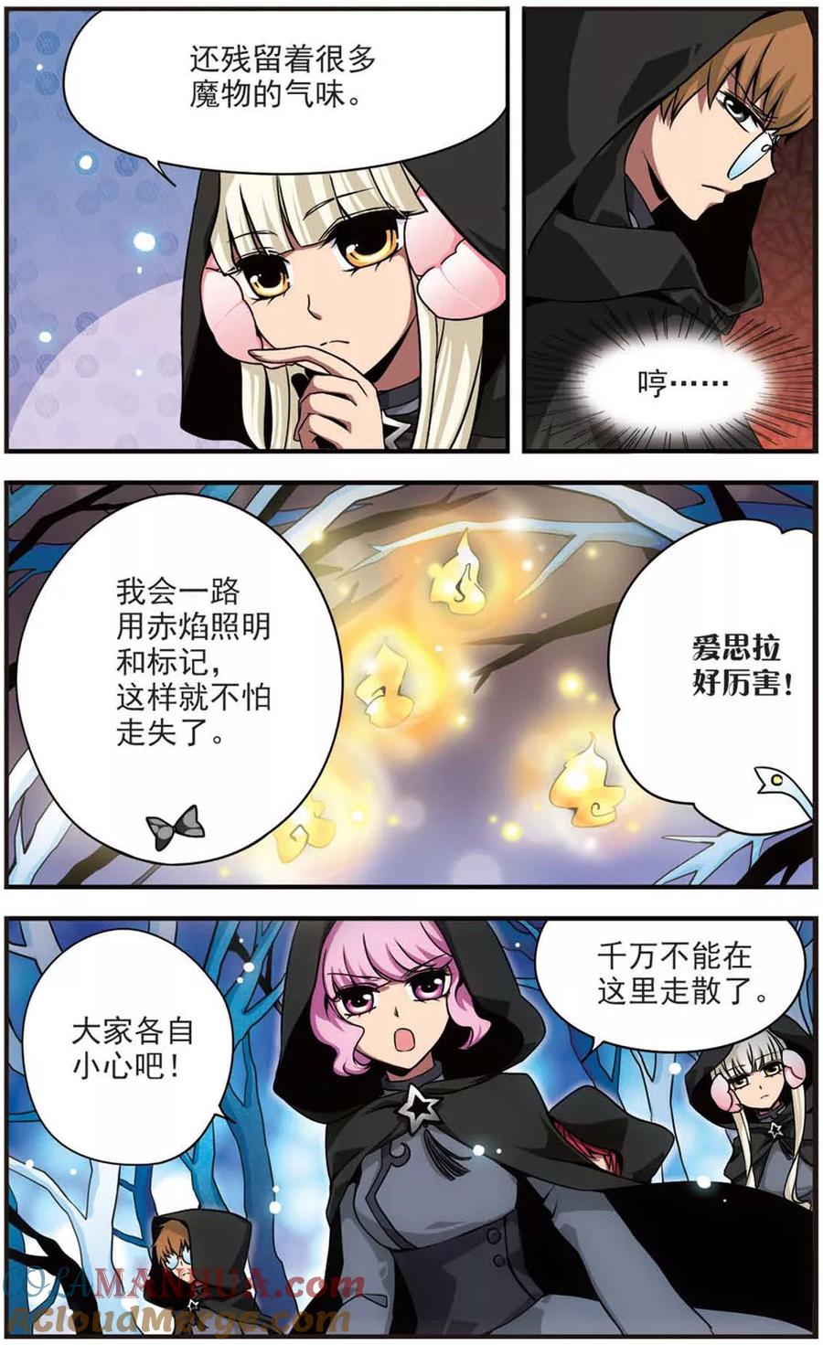 《加油大魔王！》第63话 深入险境 第8页