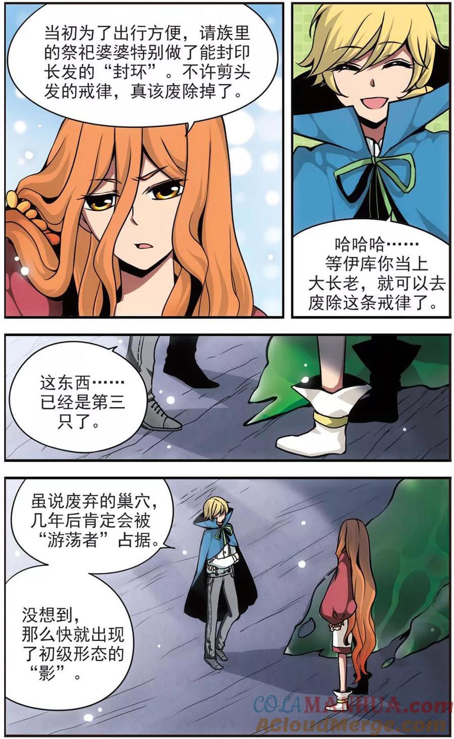 《加油大魔王！》第64话 影之拟态 第5页