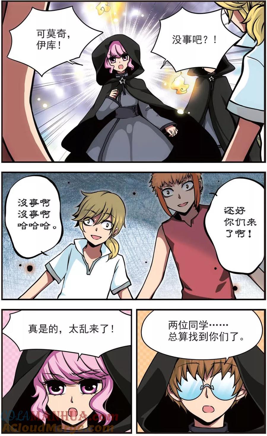 《加油大魔王！》第64话 影之拟态 第8页