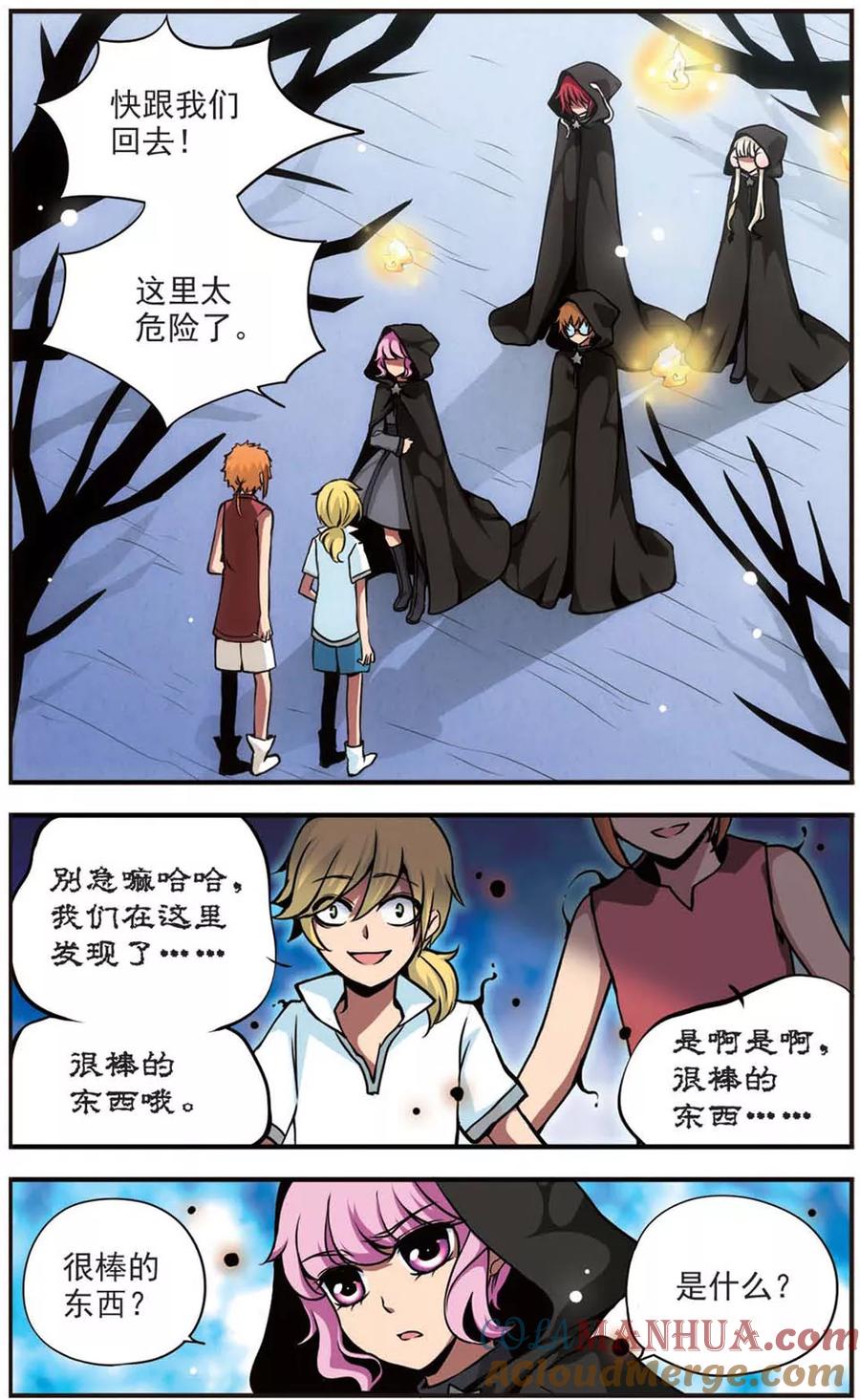 《加油大魔王！》第64话 影之拟态 第9页