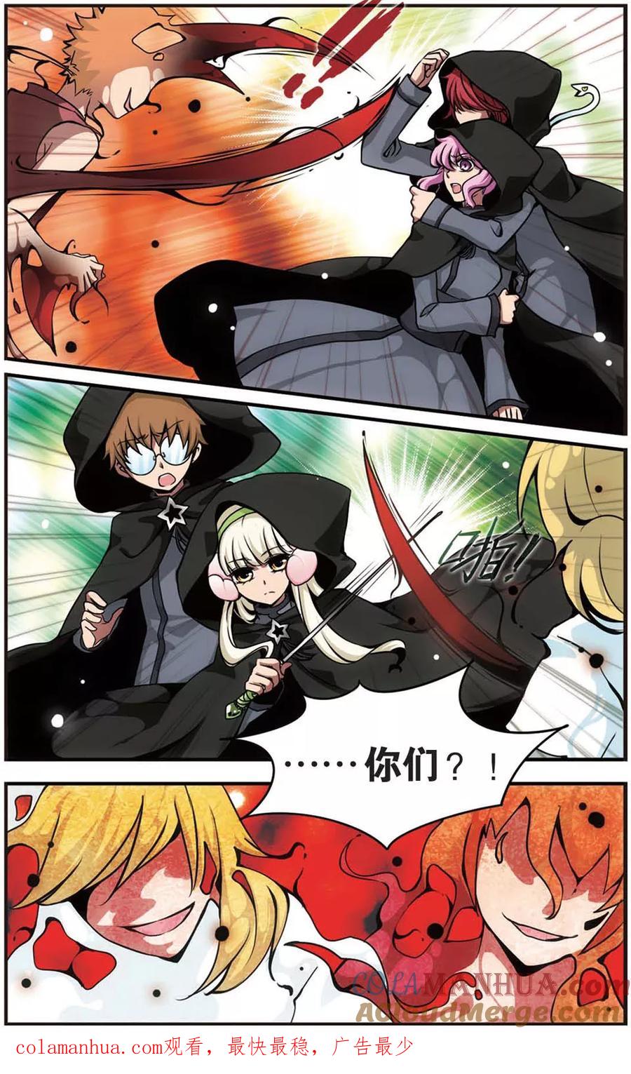《加油大魔王！》第64话 影之拟态 第12页