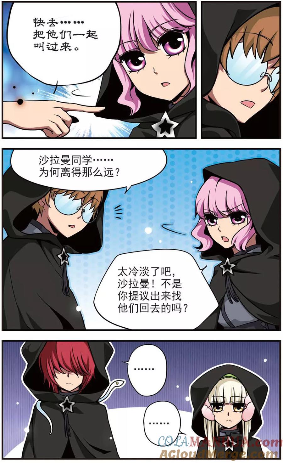 《加油大魔王！》第64话 影之拟态 第10页