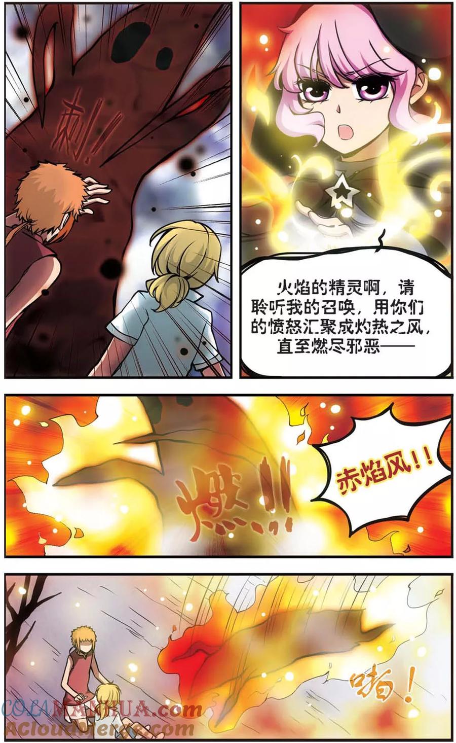 《加油大魔王！》第64话 影之拟态 第7页
