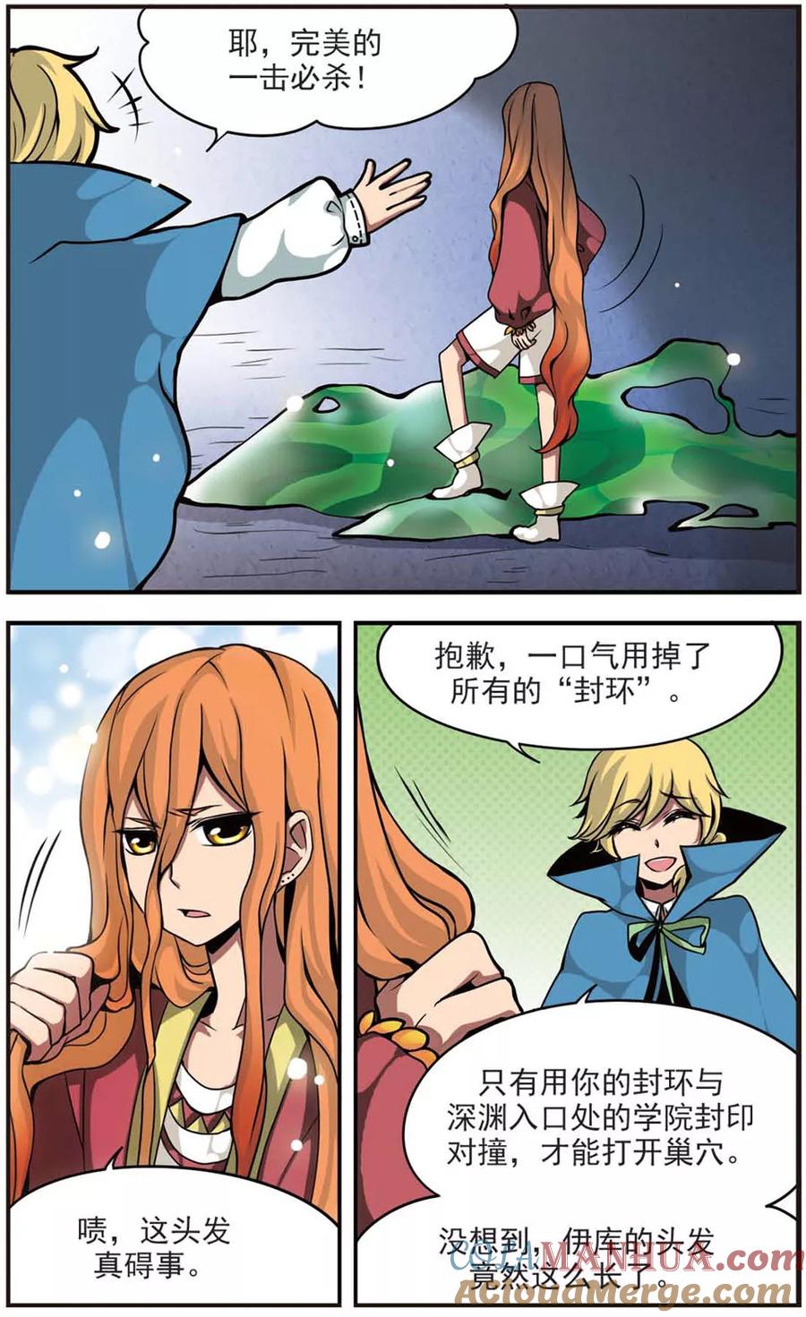 《加油大魔王！》第64话 影之拟态 第4页