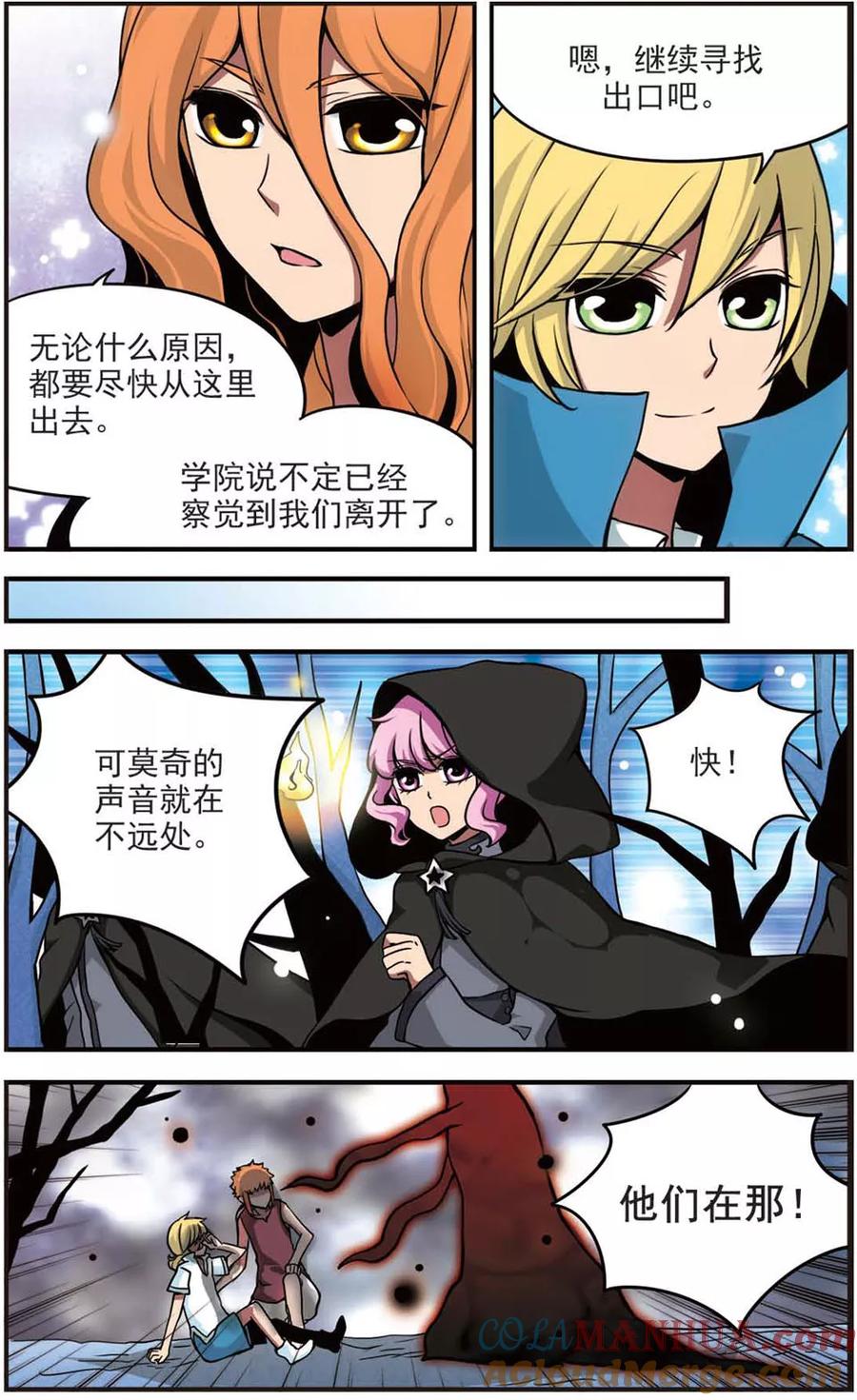 《加油大魔王！》第64话 影之拟态 第6页