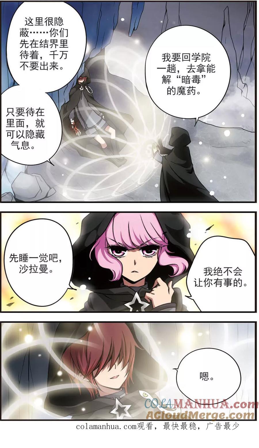 《加油大魔王！》第65话 暗毒 第12页