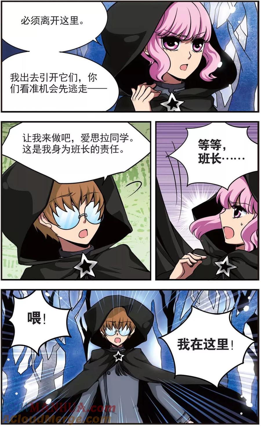 《加油大魔王！》第65话 暗毒 第4页