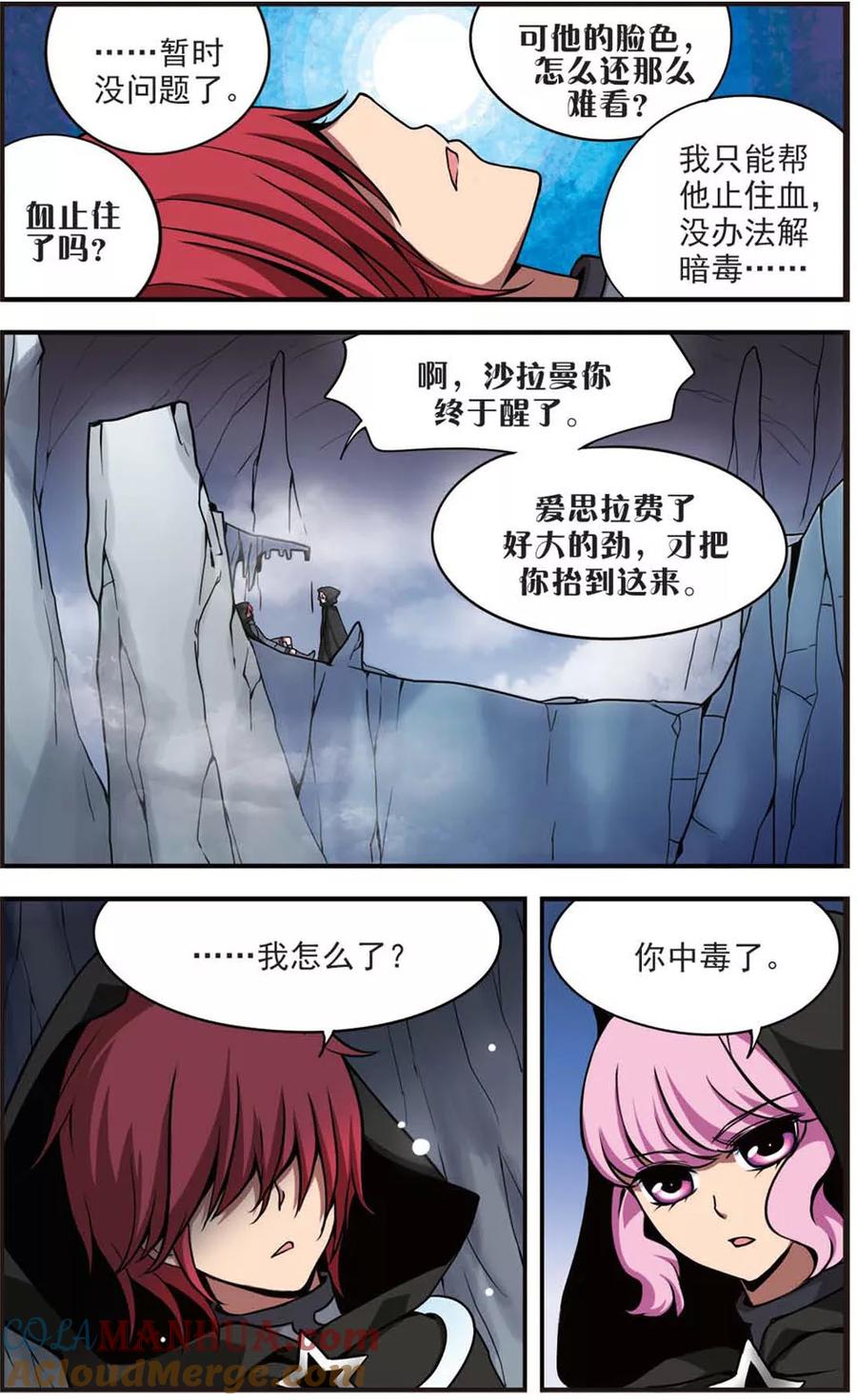 《加油大魔王！》第65话 暗毒 第10页
