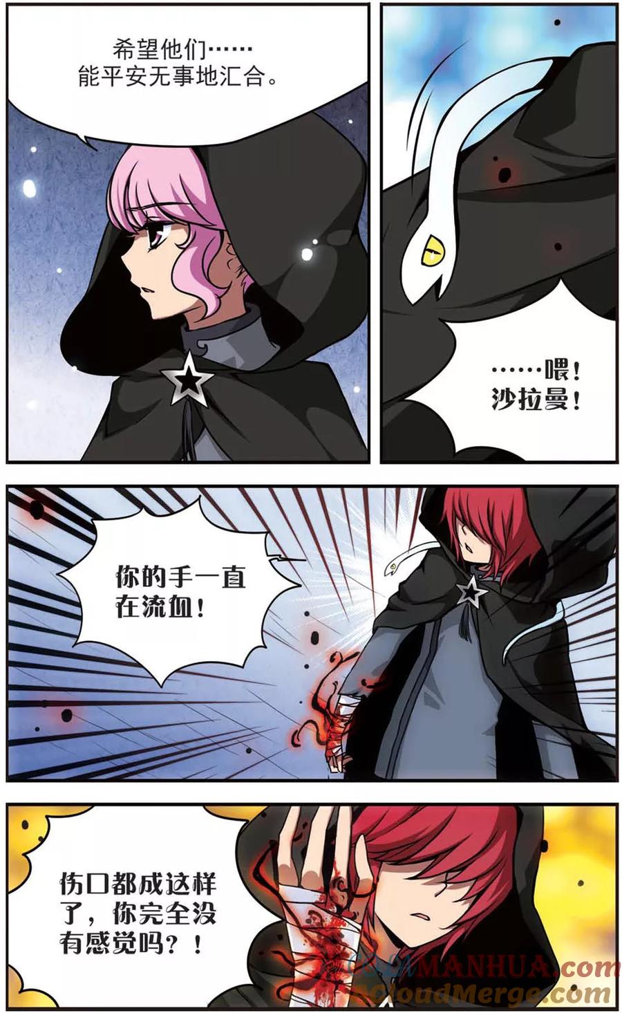 《加油大魔王！》第65话 暗毒 第7页