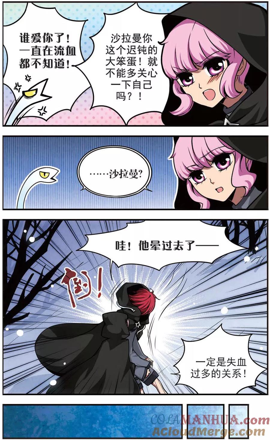 《加油大魔王！》第65话 暗毒 第9页
