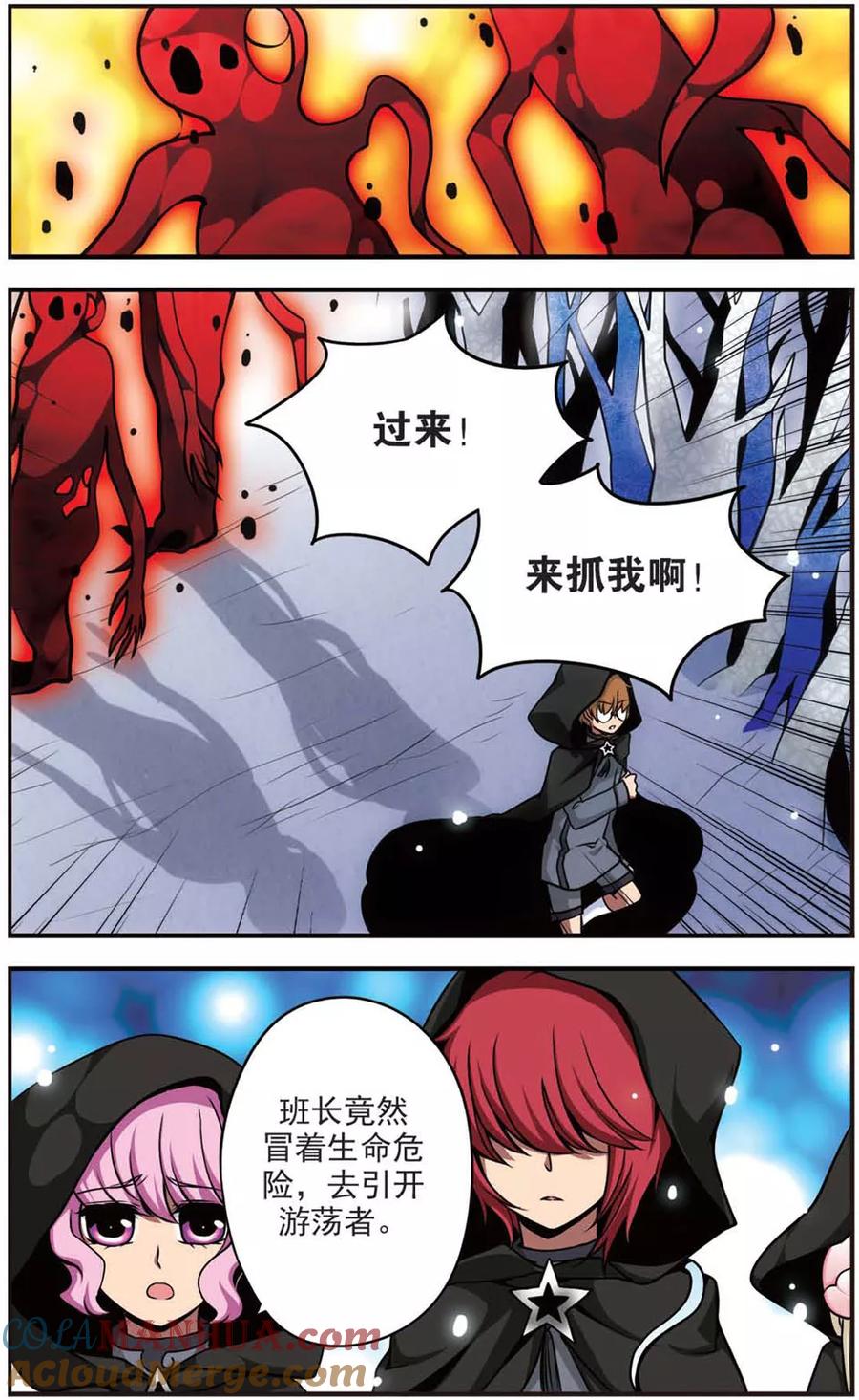 《加油大魔王！》第65话 暗毒 第5页