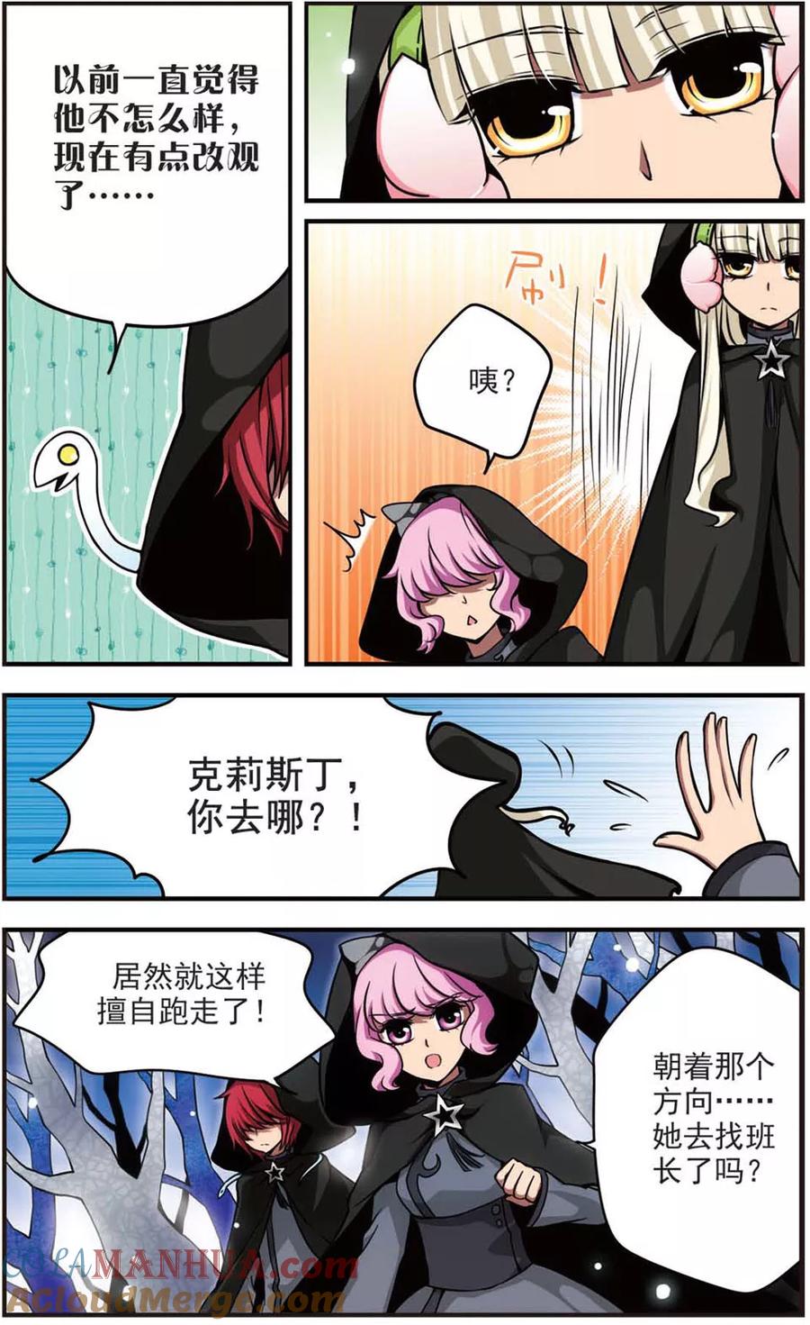 《加油大魔王！》第65话 暗毒 第6页