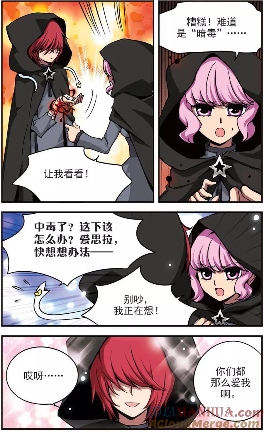 《加油大魔王！》第65话 暗毒 第8页