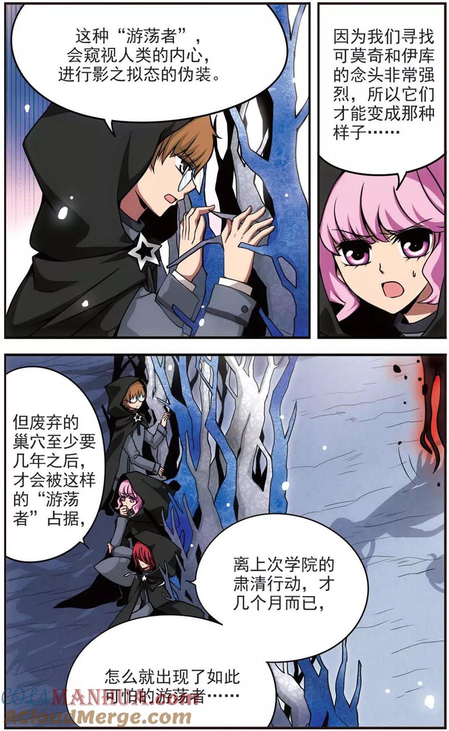 《加油大魔王！》第65话 暗毒 第3页
