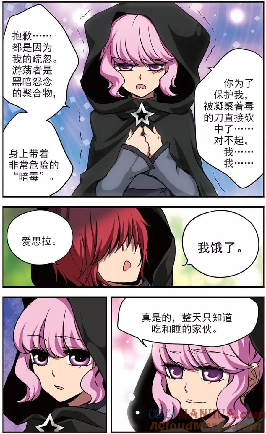 《加油大魔王！》第65话 暗毒 第11页