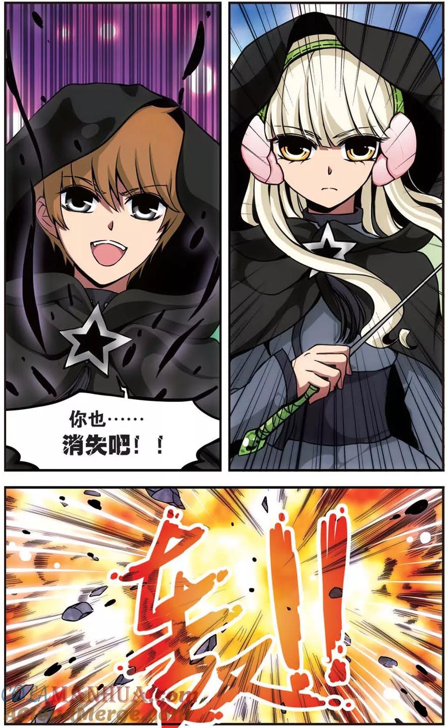 《加油大魔王！》第66话 失控 第9页
